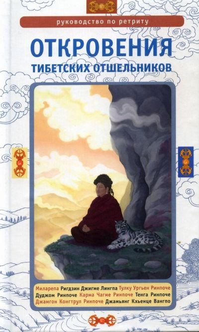 Sonam Dorje. The revelations Tibetan